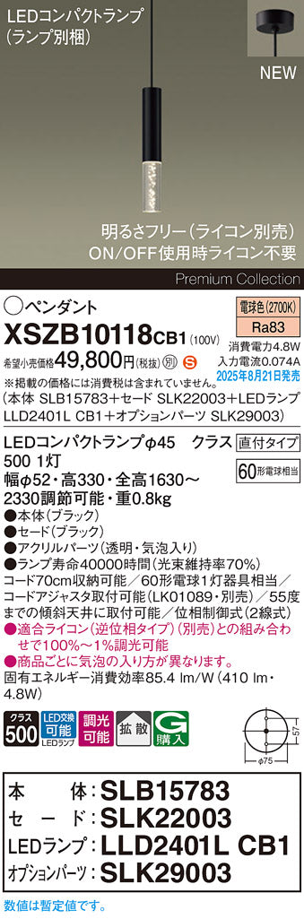 パナソニック（PANASONIC）ペンダント XSZB10118CB1