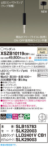 パナソニック（PANASONIC）ペンダント XSZB10119CB1