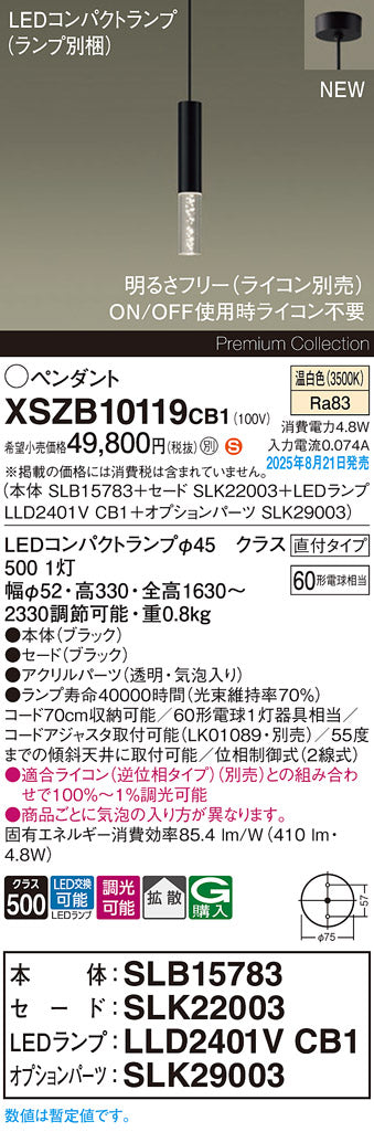 パナソニック（PANASONIC）ペンダント XSZB10119CB1
