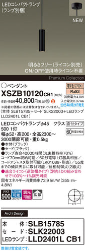 パナソニック（PANASONIC）ペンダント XSZB10120CB1