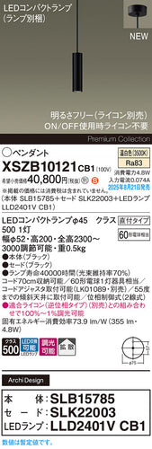 パナソニック（PANASONIC）ペンダント XSZB10121CB1