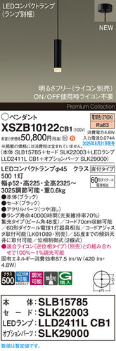 パナソニック（PANASONIC）ペンダント XSZB10122CB1