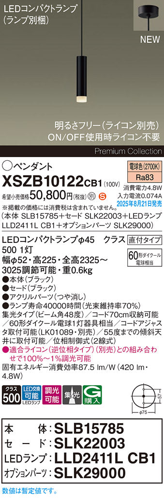 パナソニック（PANASONIC）ペンダント XSZB10122CB1