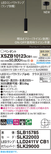 パナソニック（PANASONIC）ペンダント XSZB10123CB1