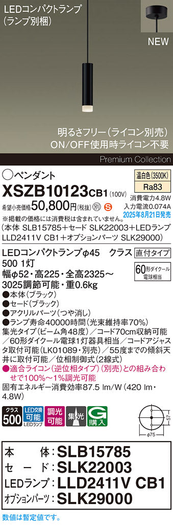 パナソニック（PANASONIC）ペンダント XSZB10123CB1