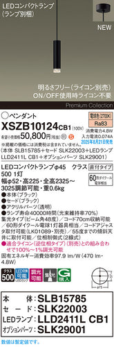 パナソニック（PANASONIC）ペンダント XSZB10124CB1
