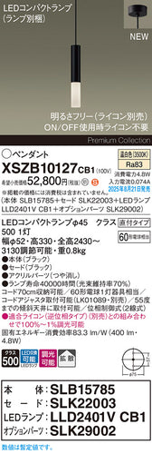 パナソニック（PANASONIC）ペンダント XSZB10127CB1