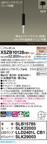 パナソニック（PANASONIC）ペンダント XSZB10128CB1