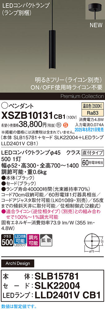 パナソニック（PANASONIC）ペンダント XSZB10131CB1