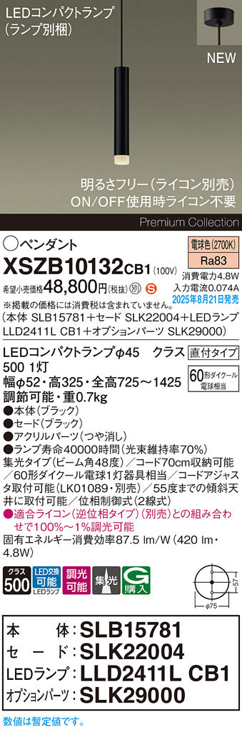 パナソニック（PANASONIC）ペンダント XSZB10132CB1