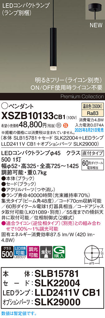 パナソニック（PANASONIC）ペンダント XSZB10133CB1