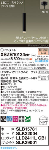 パナソニック（PANASONIC）ペンダント XSZB10134CB1