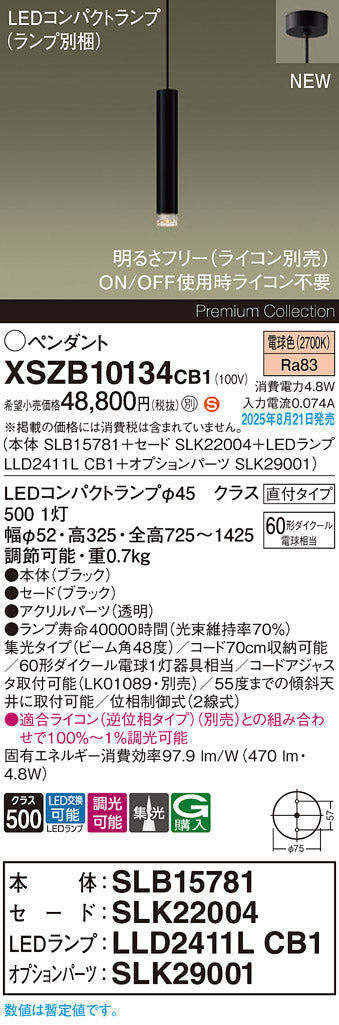 パナソニック（PANASONIC）ペンダント XSZB10134CB1