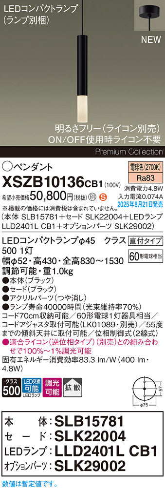 パナソニック（PANASONIC）ペンダント XSZB10136CB1