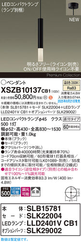 パナソニック（PANASONIC）ペンダント XSZB10137CB1