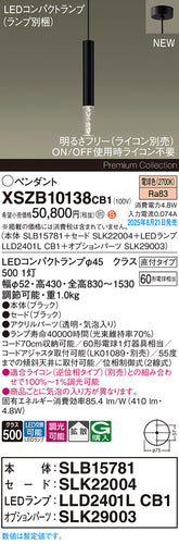 パナソニック（PANASONIC）ペンダント XSZB10138CB1