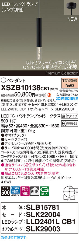 パナソニック（PANASONIC）ペンダント XSZB10138CB1