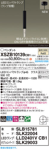 パナソニック（PANASONIC）ペンダント XSZB10139CB1