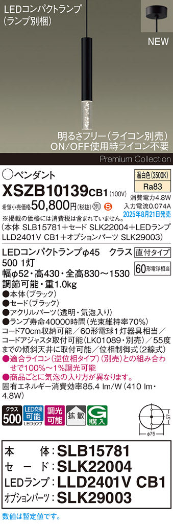 パナソニック（PANASONIC）ペンダント XSZB10139CB1
