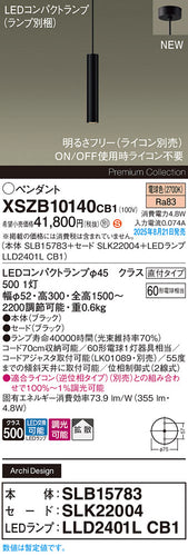 パナソニック（PANASONIC）ペンダント XSZB10140CB1
