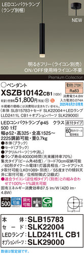 パナソニック（PANASONIC）ペンダント XSZB10142CB1