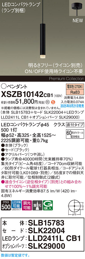 パナソニック（PANASONIC）ペンダント XSZB10142CB1