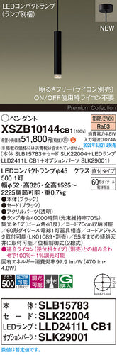 パナソニック（PANASONIC）ペンダント XSZB10144CB1