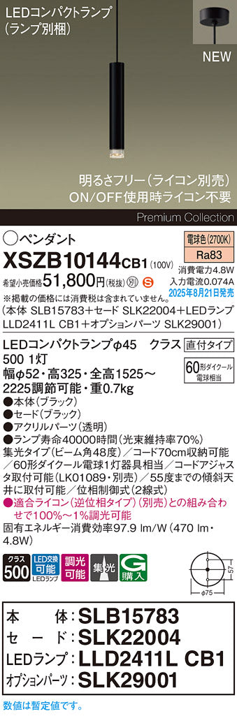 パナソニック（PANASONIC）ペンダント XSZB10144CB1