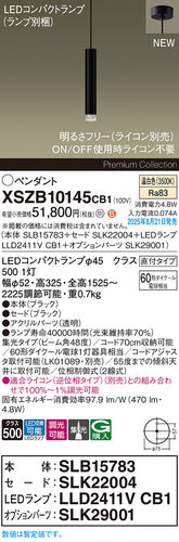 パナソニック（PANASONIC）ペンダント XSZB10145CB1