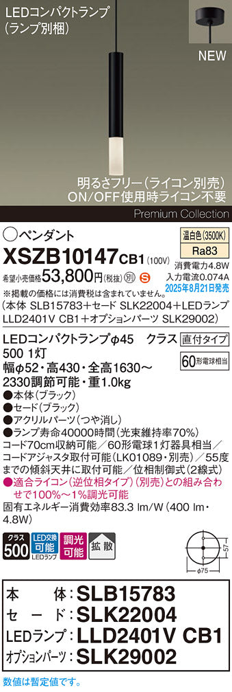 パナソニック（PANASONIC）ペンダント XSZB10147CB1