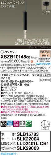 パナソニック（PANASONIC）ペンダント XSZB10148CB1