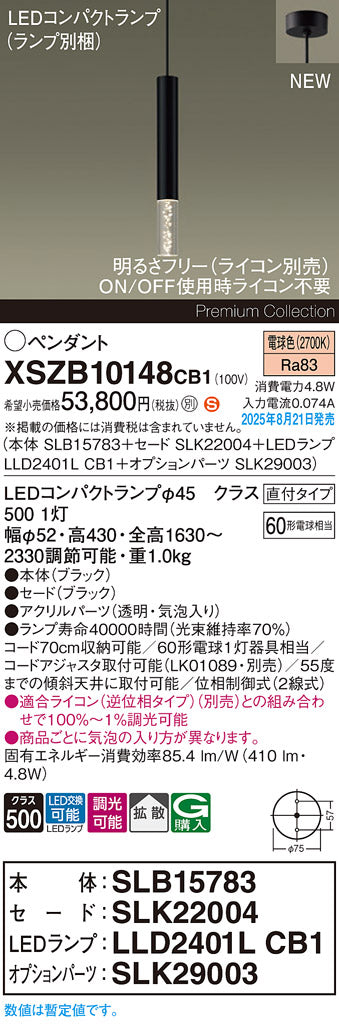 パナソニック（PANASONIC）ペンダント XSZB10148CB1