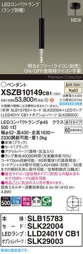 パナソニック（PANASONIC）ペンダント XSZB10149CB1