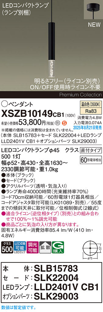 パナソニック（PANASONIC）ペンダント XSZB10149CB1