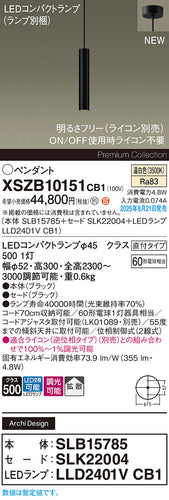 パナソニック（PANASONIC）ペンダント XSZB10151CB1