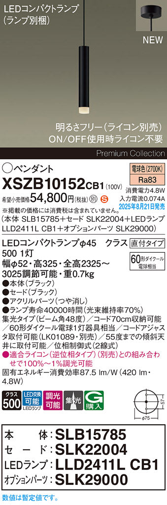 パナソニック（PANASONIC）ペンダント XSZB10152CB1