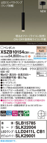 パナソニック（PANASONIC）ペンダント XSZB10154CB1