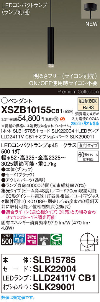 パナソニック（PANASONIC）ペンダント XSZB10155CB1