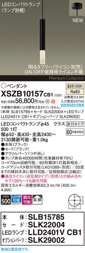 パナソニック（PANASONIC）ペンダント XSZB10157CB1