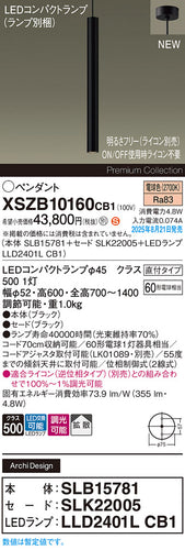 パナソニック（PANASONIC）ペンダント XSZB10160CB1