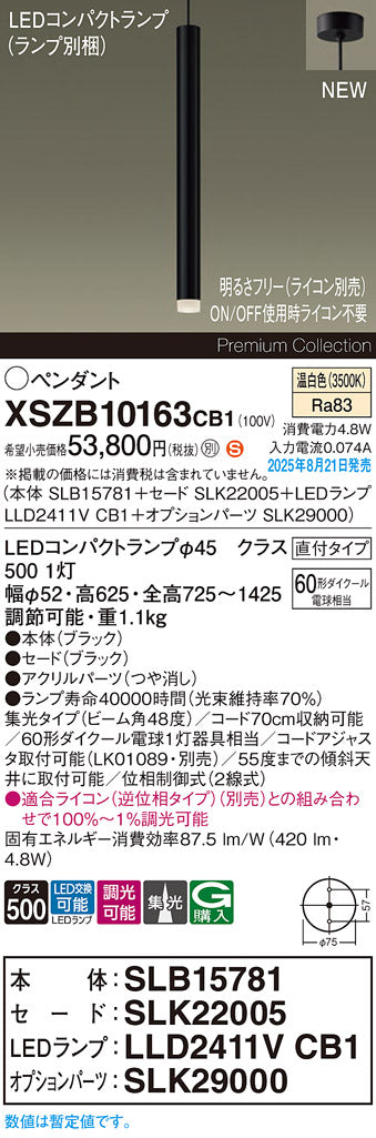 パナソニック（PANASONIC）ペンダント XSZB10163CB1