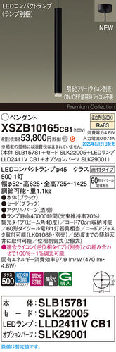 パナソニック（PANASONIC）ペンダント XSZB10165CB1