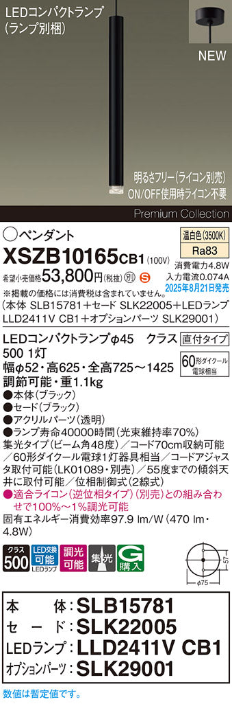 パナソニック（PANASONIC）ペンダント XSZB10165CB1