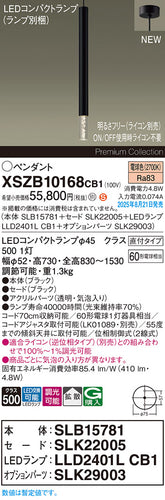 パナソニック（PANASONIC）ペンダント XSZB10168CB1