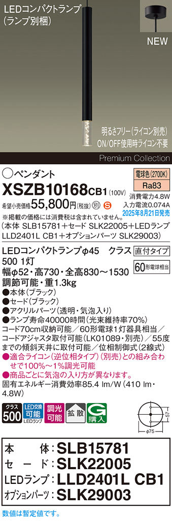 パナソニック（PANASONIC）ペンダント XSZB10168CB1