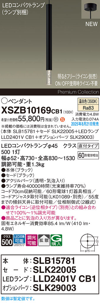 パナソニック（PANASONIC）ペンダント XSZB10169CB1