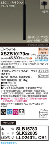 パナソニック（PANASONIC）ペンダント XSZB10170CB1