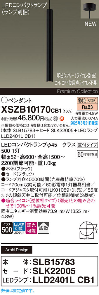 パナソニック（PANASONIC）ペンダント XSZB10170CB1