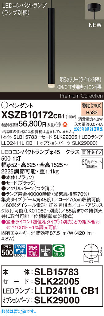 パナソニック（PANASONIC）ペンダント XSZB10172CB1