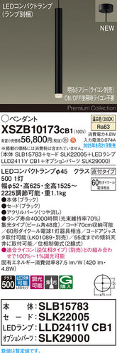 パナソニック（PANASONIC）ペンダント XSZB10173CB1